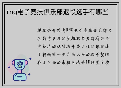 rng电子竞技俱乐部退役选手有哪些