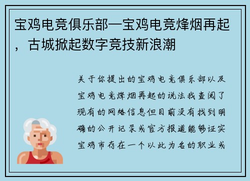 宝鸡电竞俱乐部—宝鸡电竞烽烟再起，古城掀起数字竞技新浪潮
