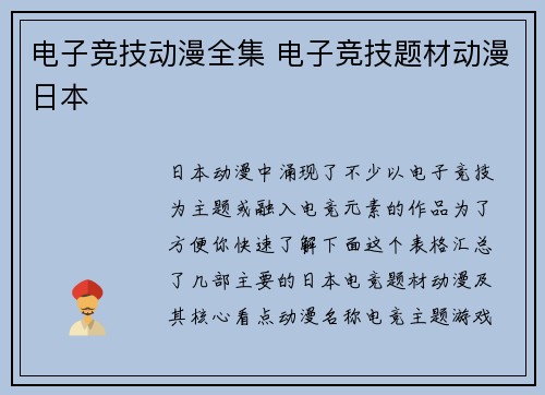 电子竞技动漫全集 电子竞技题材动漫日本